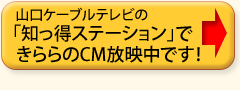 きららのCM放映中です！